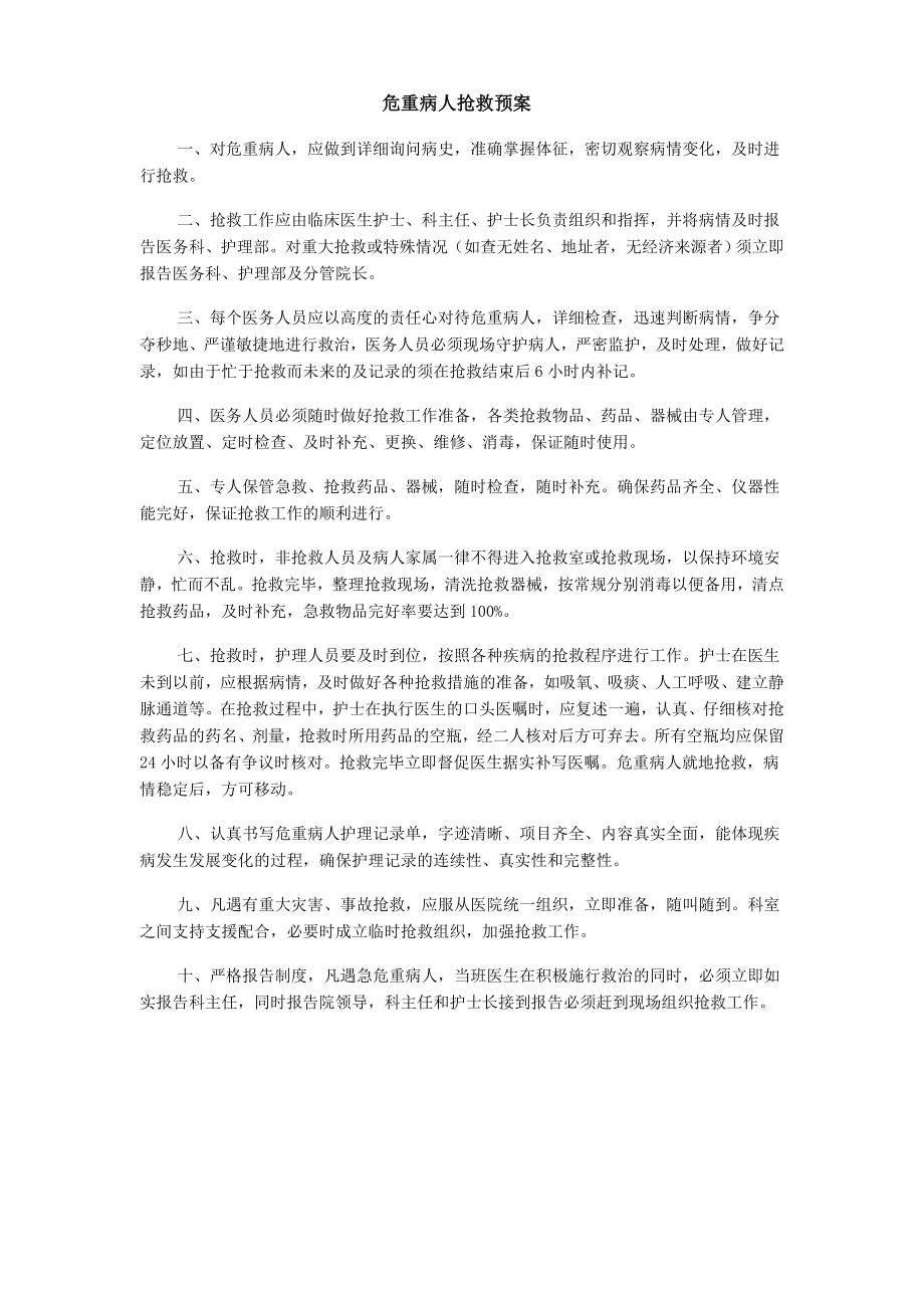 危重病人抢救登记本.doc_第3页