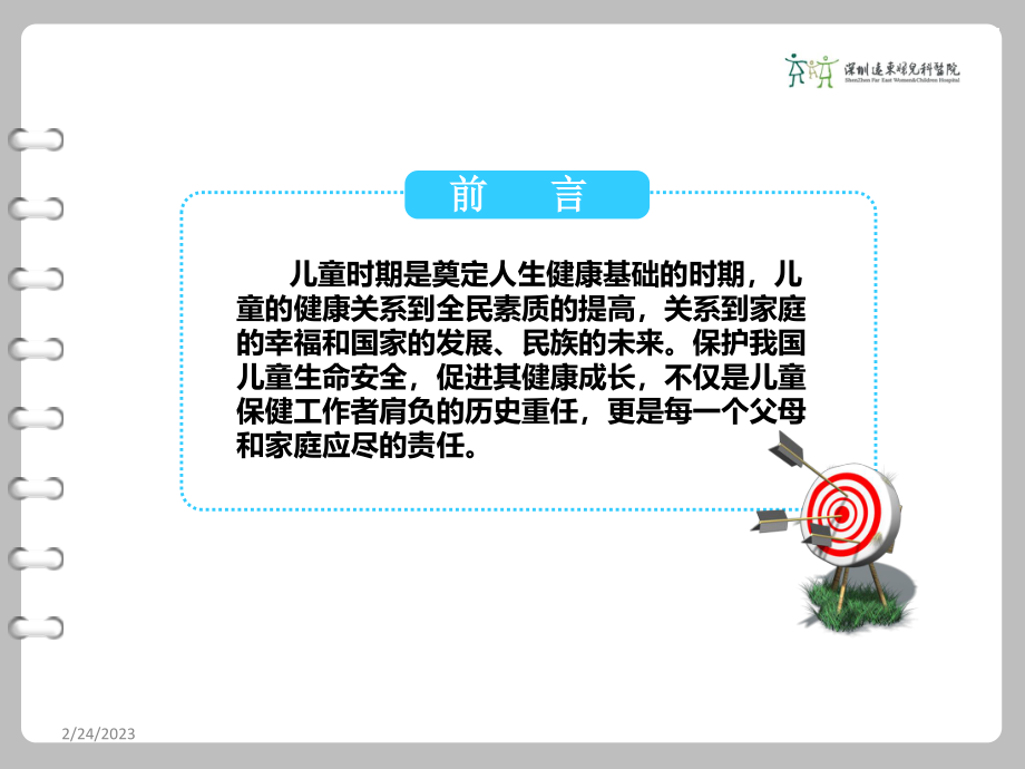 儿童常见病的防治.ppt_第2页