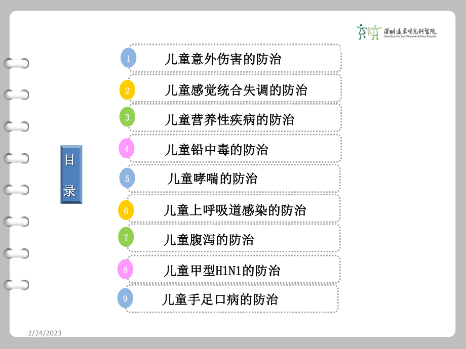 儿童常见病的防治.ppt_第3页