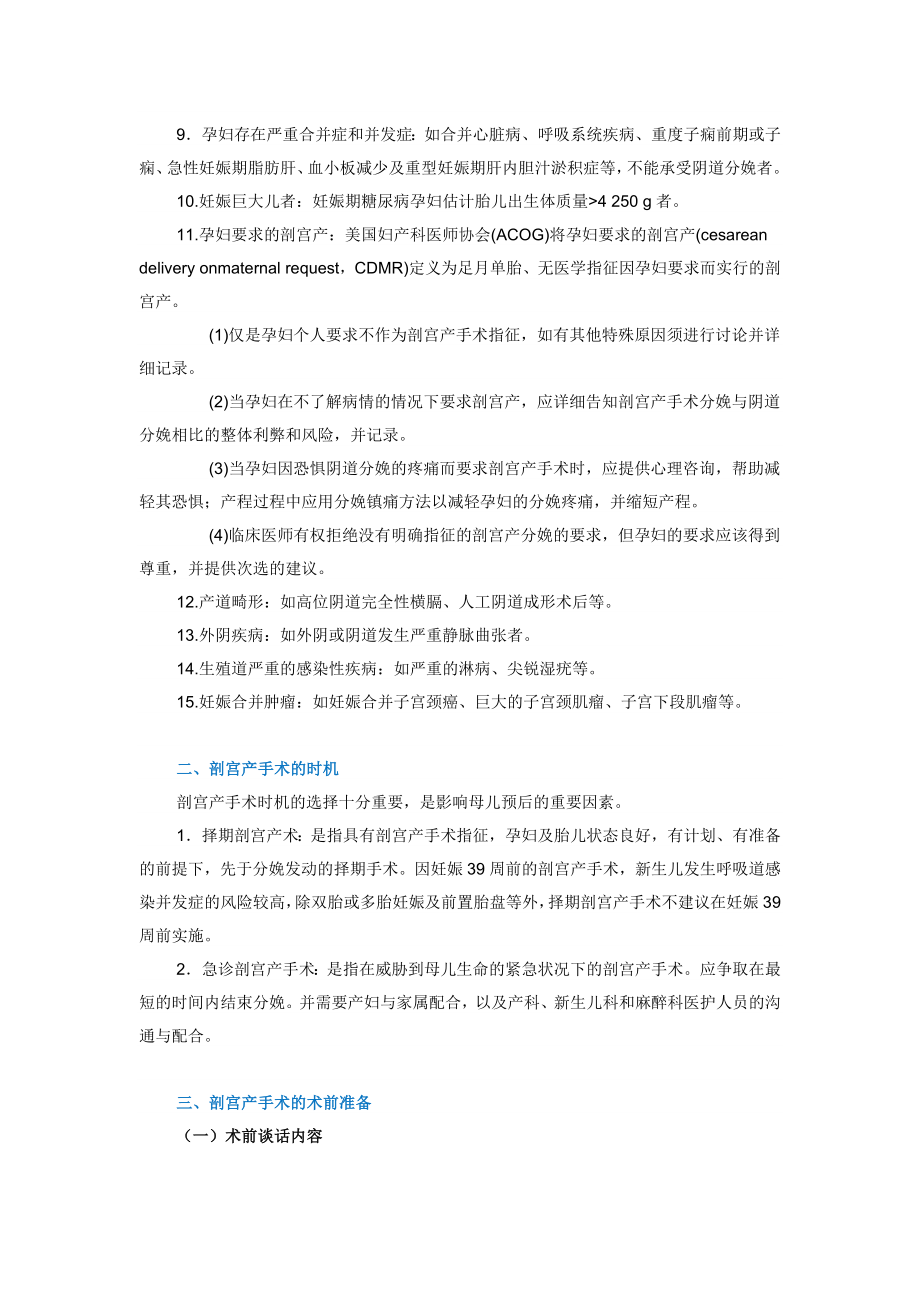 剖宫产手术专家共识.docx_第2页