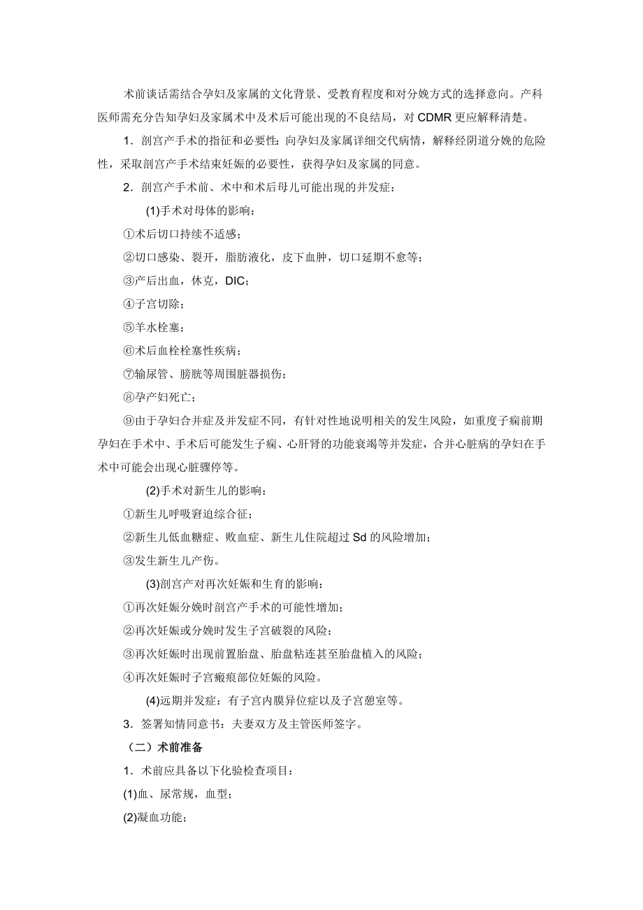 剖宫产手术专家共识.docx_第3页