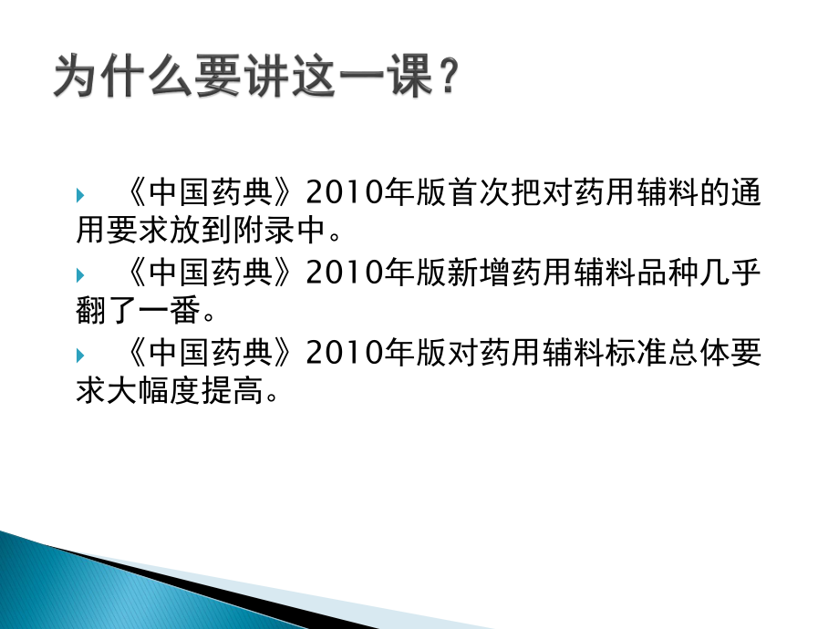 中国药典2010版药用辅料概述.ppt_第2页