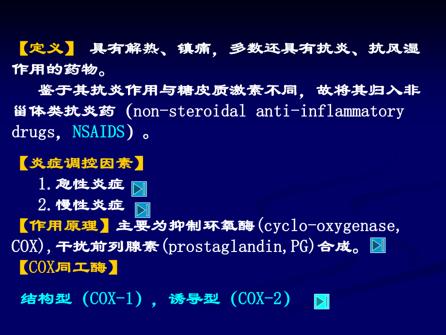 七年版制-解热镇痛抗炎药.ppt_第2页