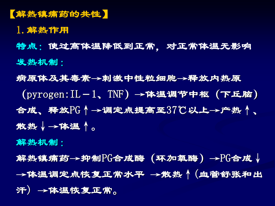 七年版制-解热镇痛抗炎药.ppt_第3页