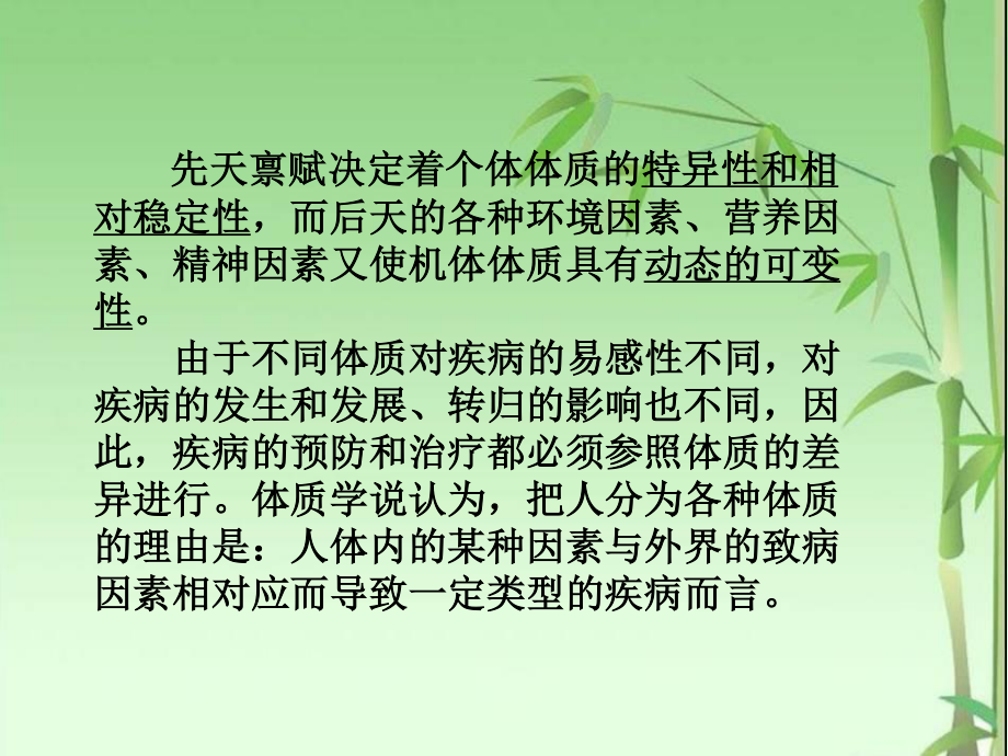 人体九种体质与治未病意义.ppt_第2页