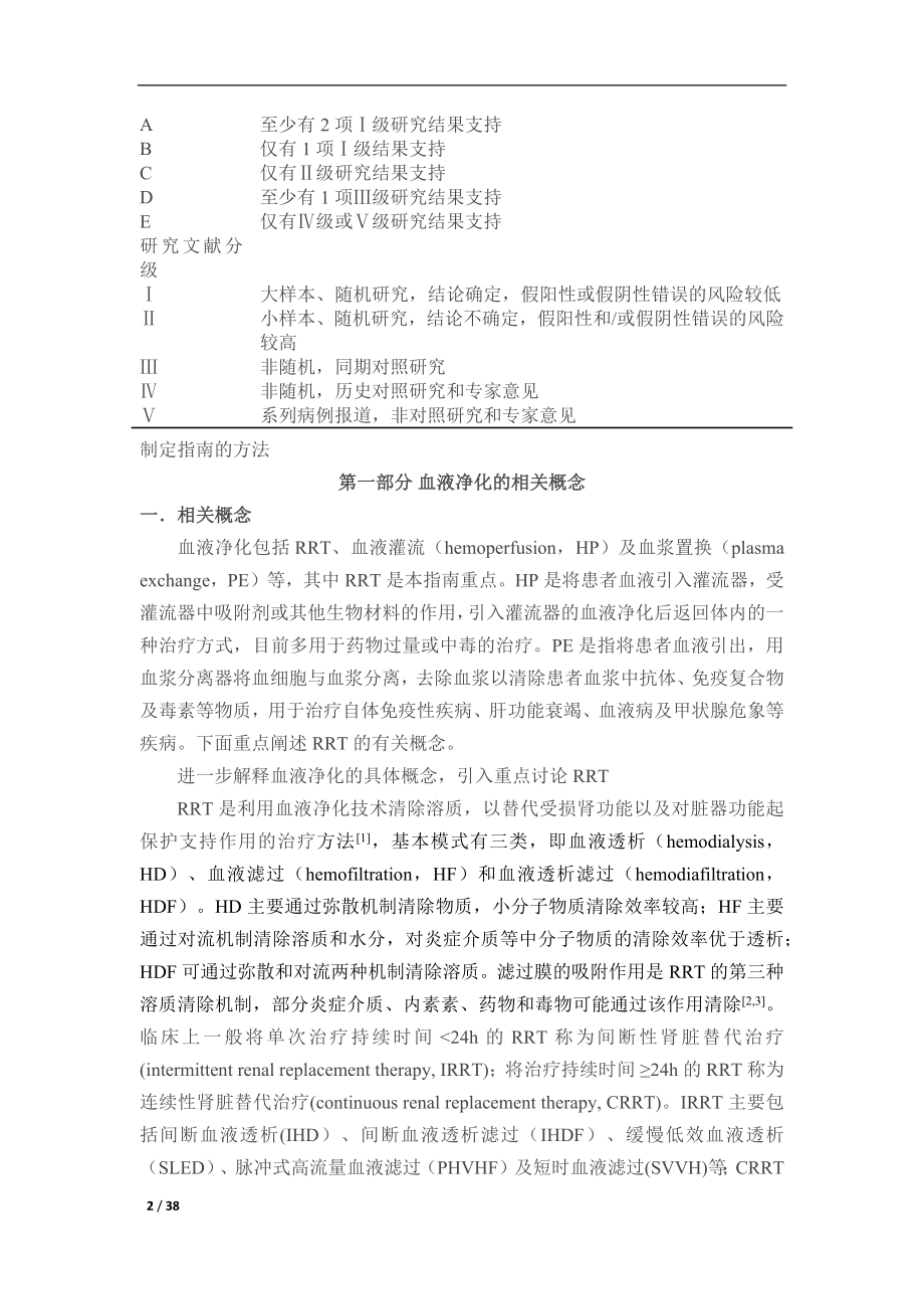 ICU中血液净化的应用指南.docx_第2页