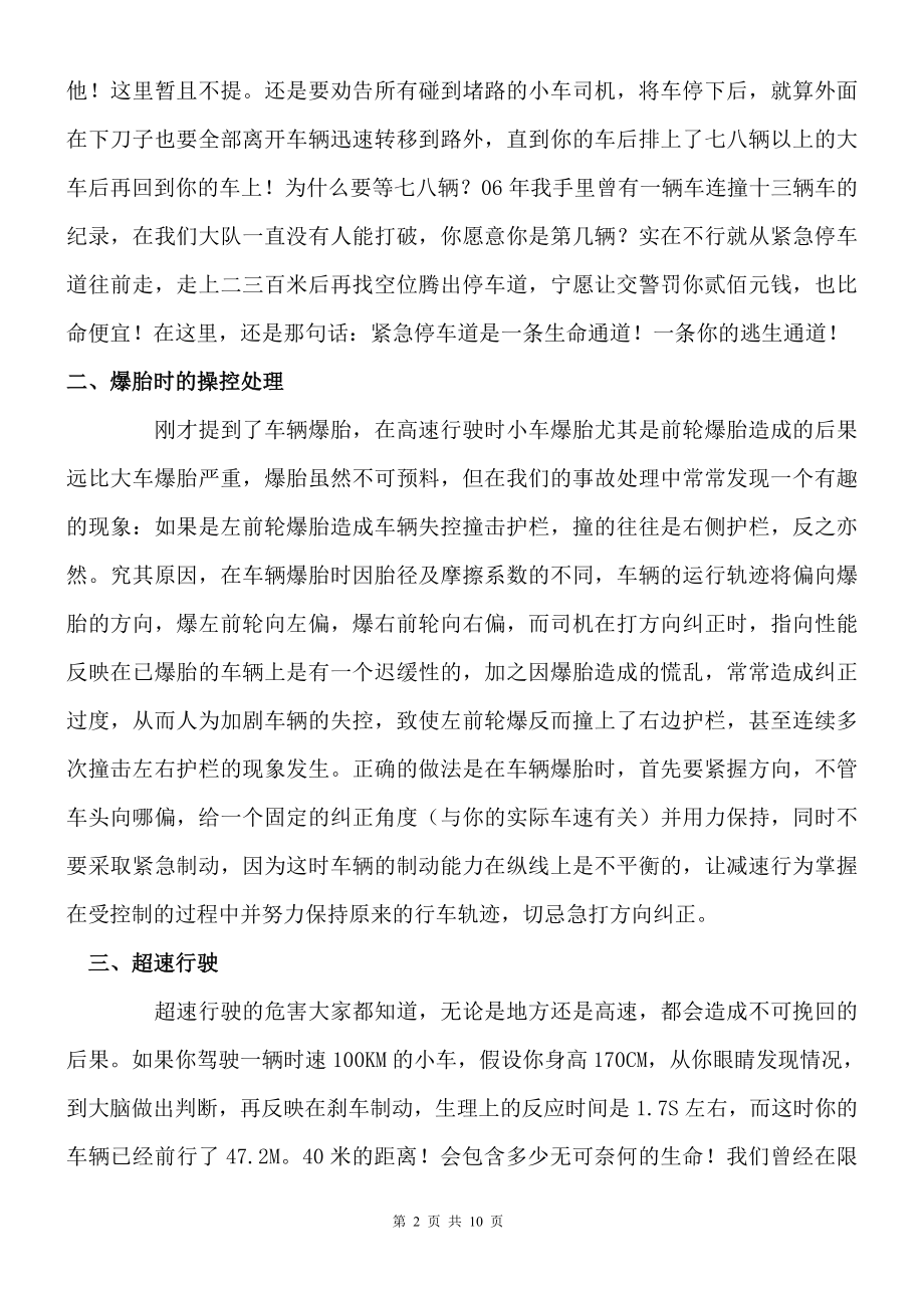 一个高速交警的吐血救命忠告.doc_第2页