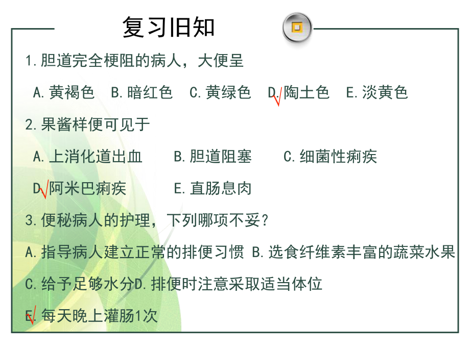 保留灌肠法.ppt_第2页