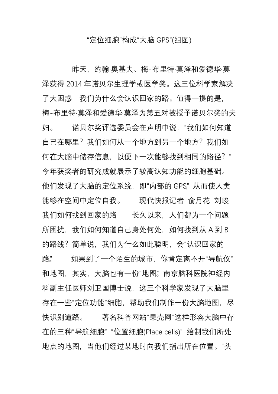 “定位细胞”构成“大脑GPS”(组图).doc_第1页