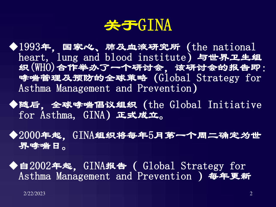 GINA-2014-在儿科的应用.ppt_第2页