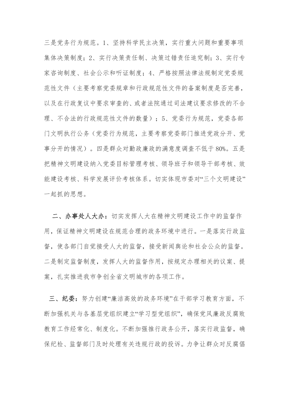 XX办事处精神文明建设指导委员会成员单位.doc_第3页