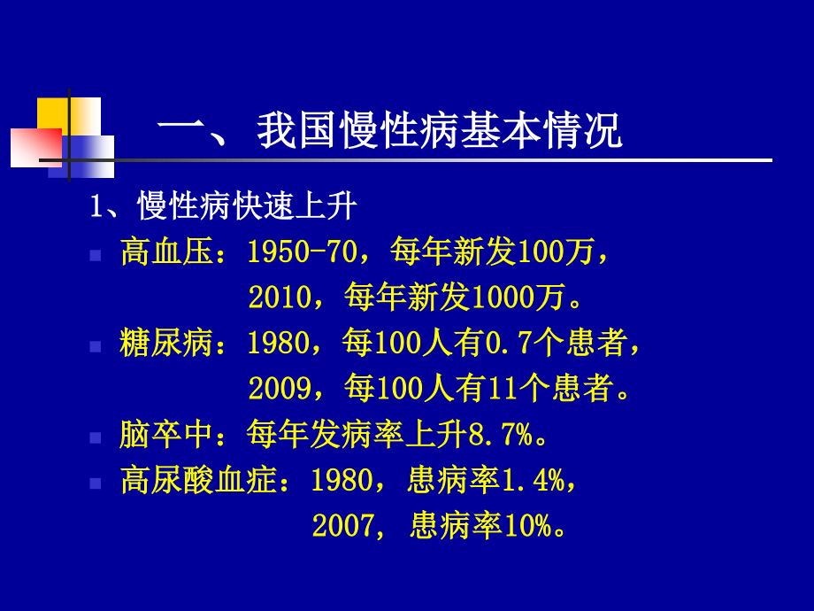 健康讲座ppt.ppt_第2页