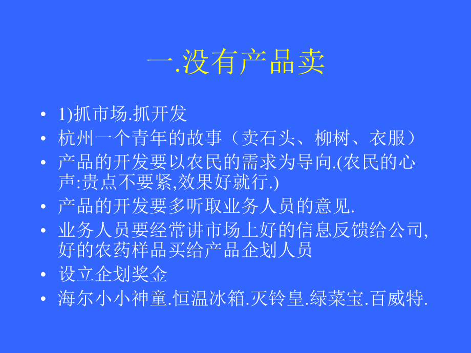 农药经营的一点体会.ppt_第2页