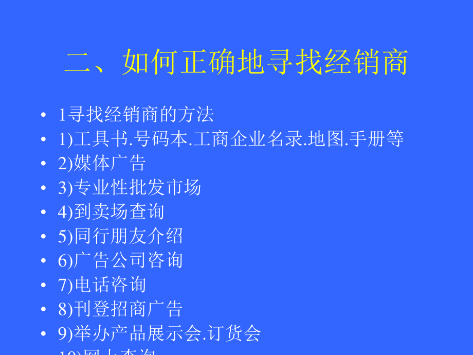 农药经营的一点体会.ppt_第3页