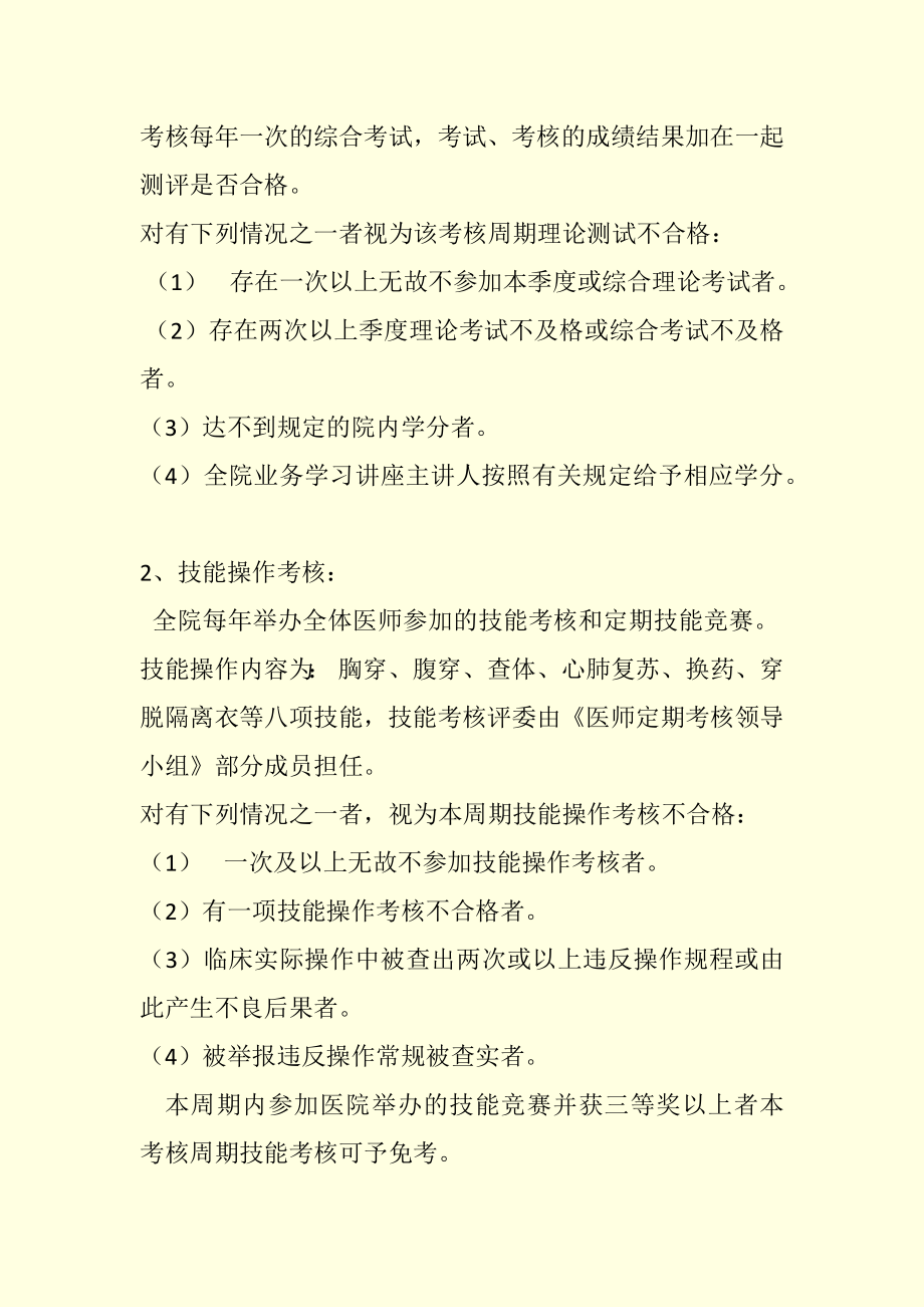 医师定期考核细则.docx_第2页