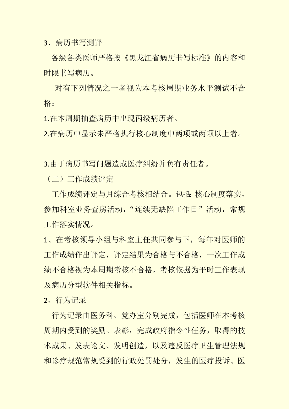 医师定期考核细则.docx_第3页