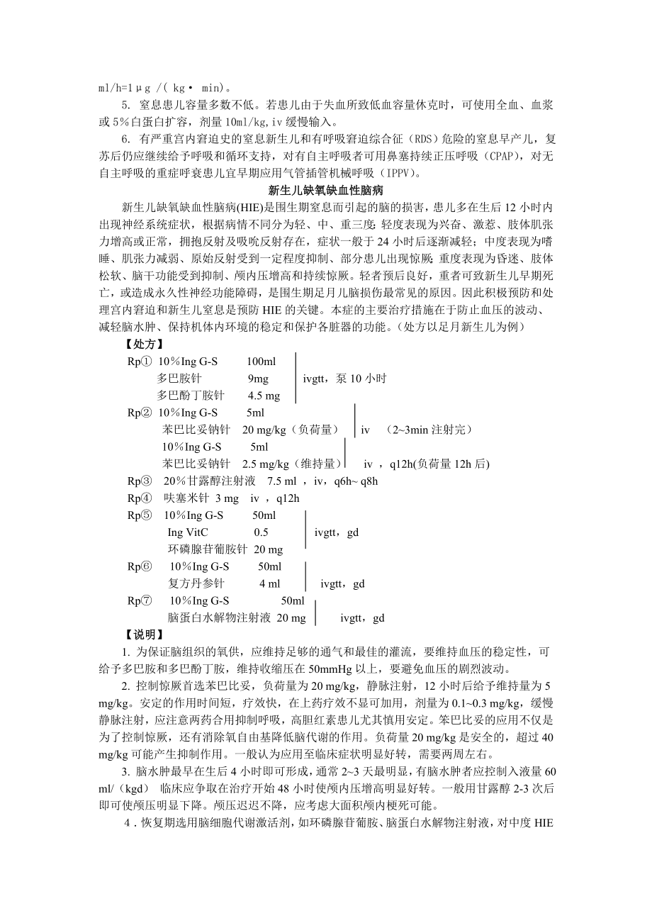 儿科常见病处方集.doc_第2页