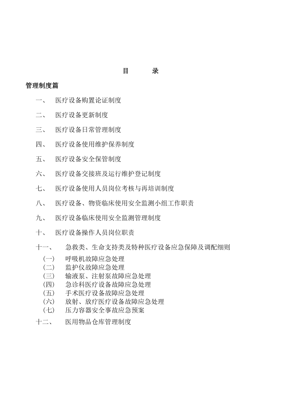 医院设备科等级创建.doc_第1页