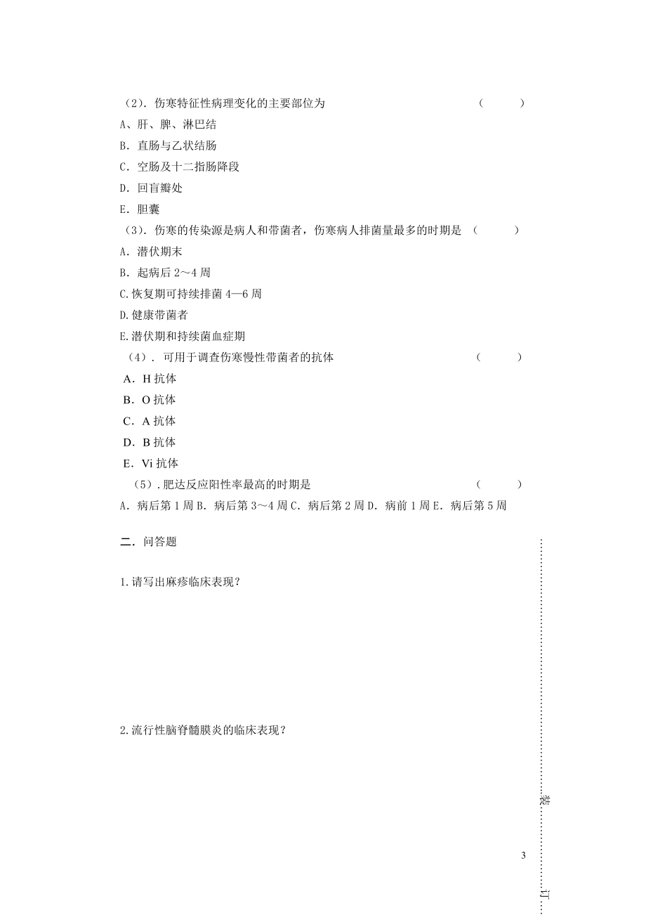 儿科传染病出科.doc_第3页