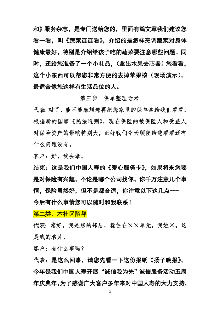 保险服务进社区话术.doc_第2页