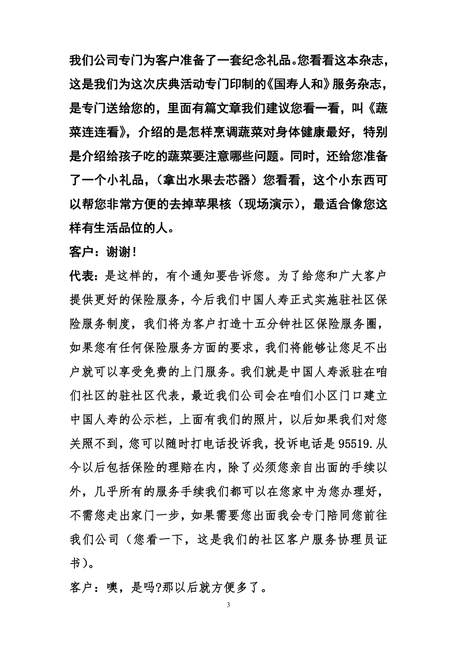 保险服务进社区话术.doc_第3页