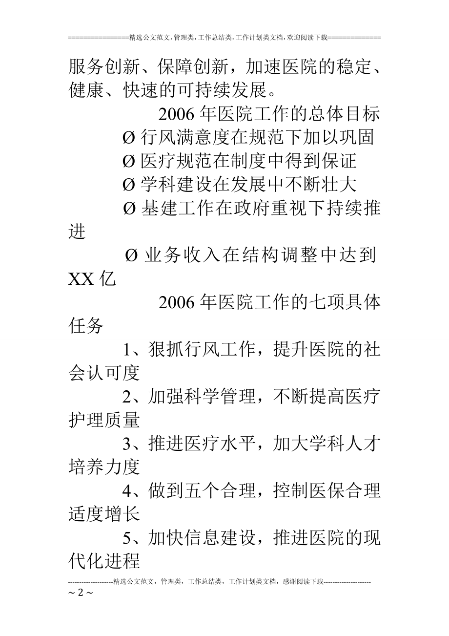 医院18年重点及措施.doc_第2页