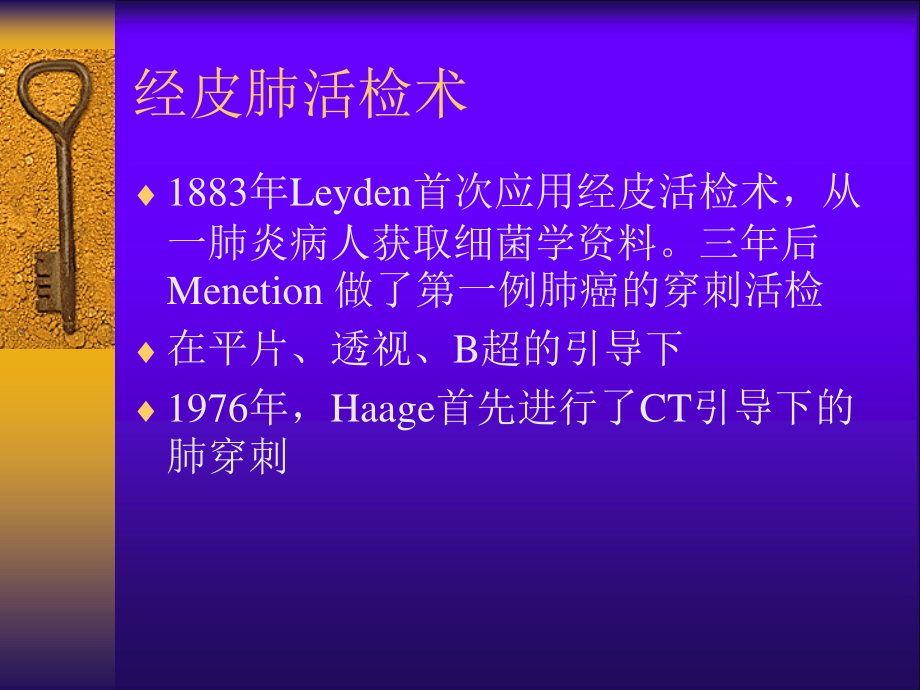 CT引导下经皮肺穿刺活检.ppt_第3页