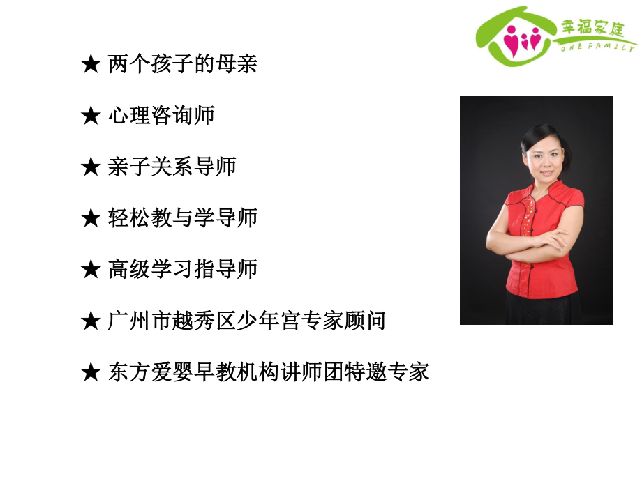 儿童技能教养法-(1).ppt_第1页