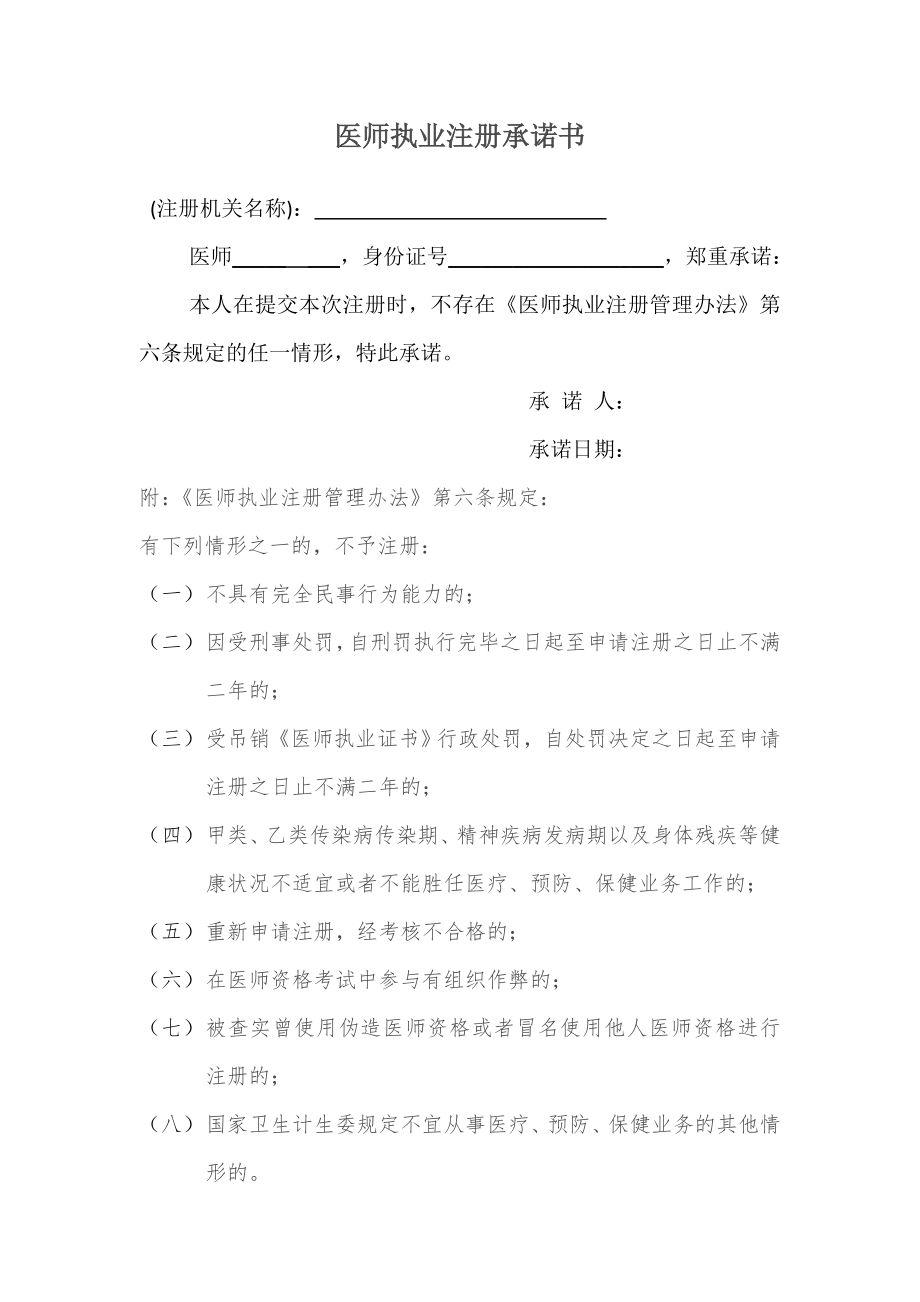 医师执业注册承诺书(修改).doc_第1页