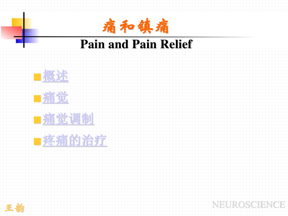 p2痛觉产生的基础理论知识.ppt_第2页