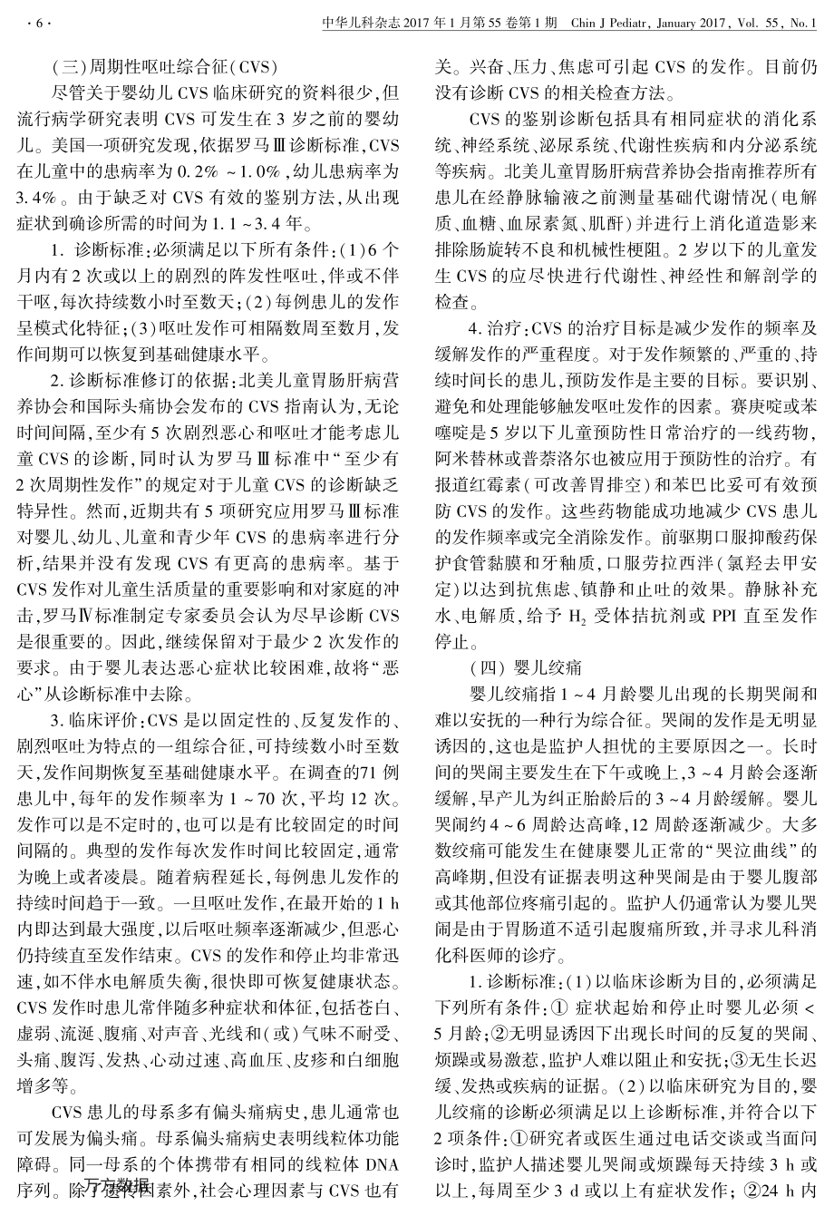 儿童功能性胃肠病罗马Ⅳ标准.pdf_第3页