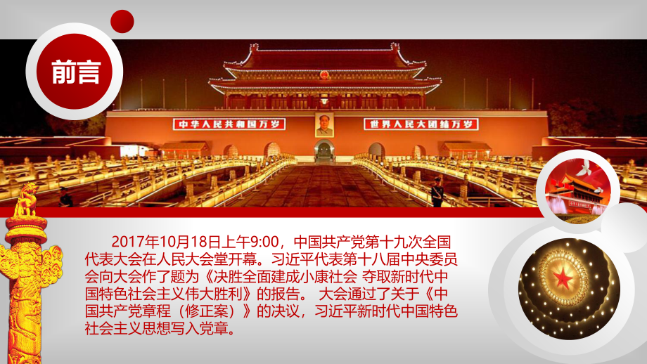 中共十九大精神讲解PPT.pptx_第3页