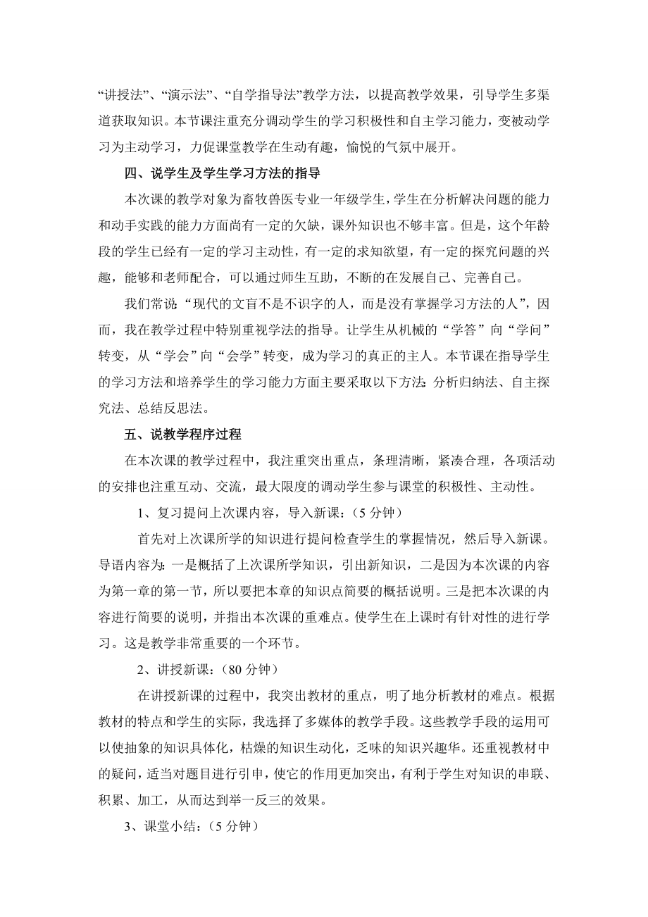 《细菌的形态与结构》说课稿.doc_第2页