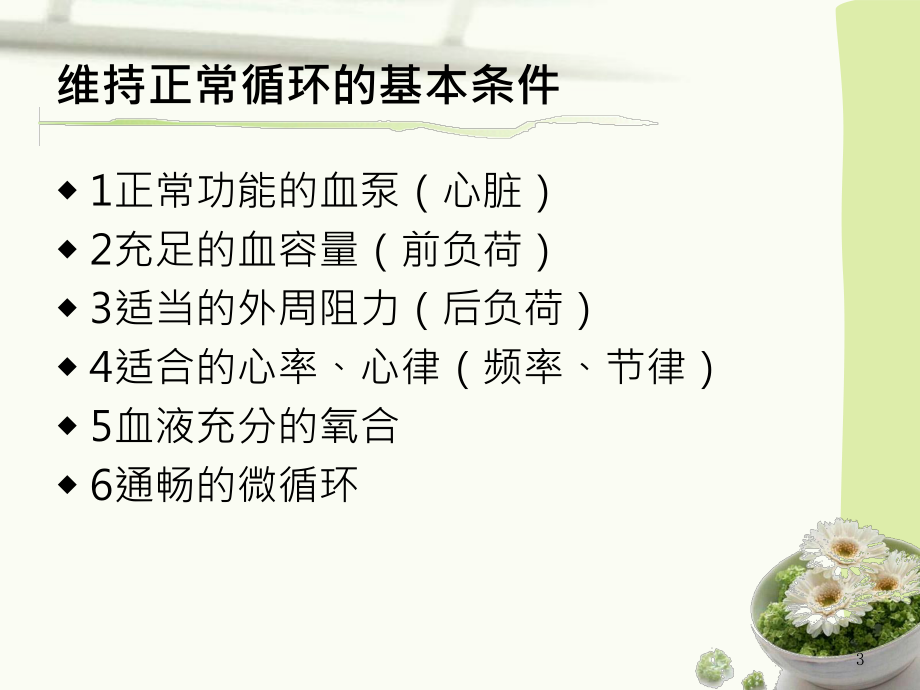 动脉血气分析操作讲诉.ppt_第3页