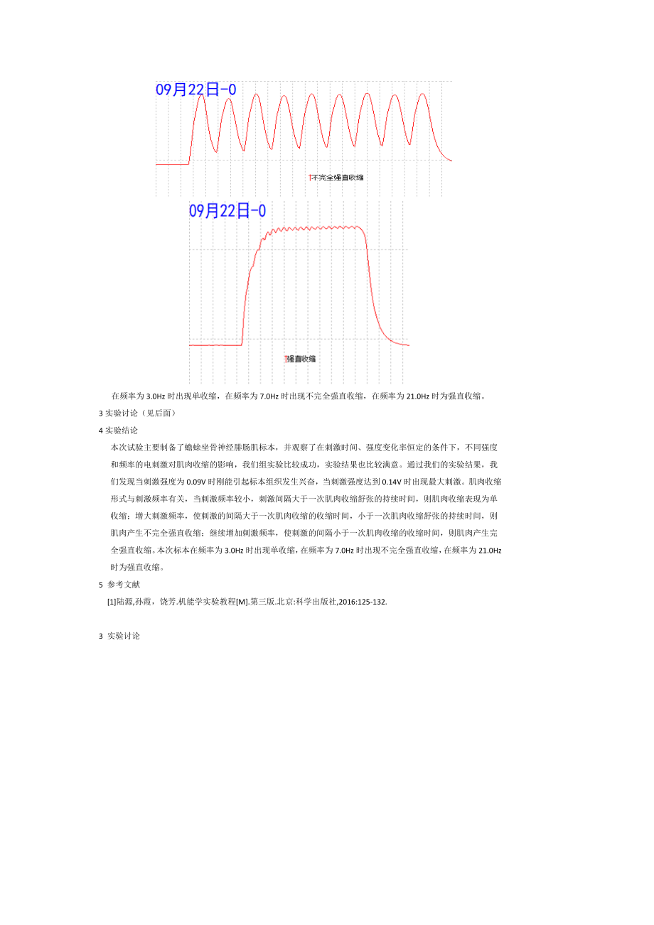 刺激强度和刺激频率对骨骼肌收缩的影响.docx_第3页