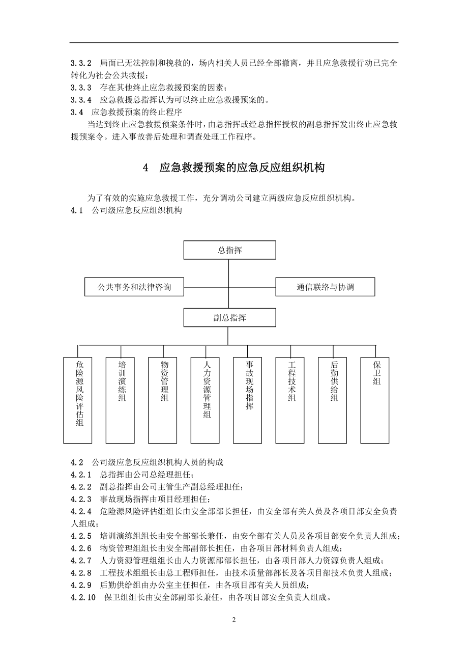 8-事故应急救援预案.doc_第2页