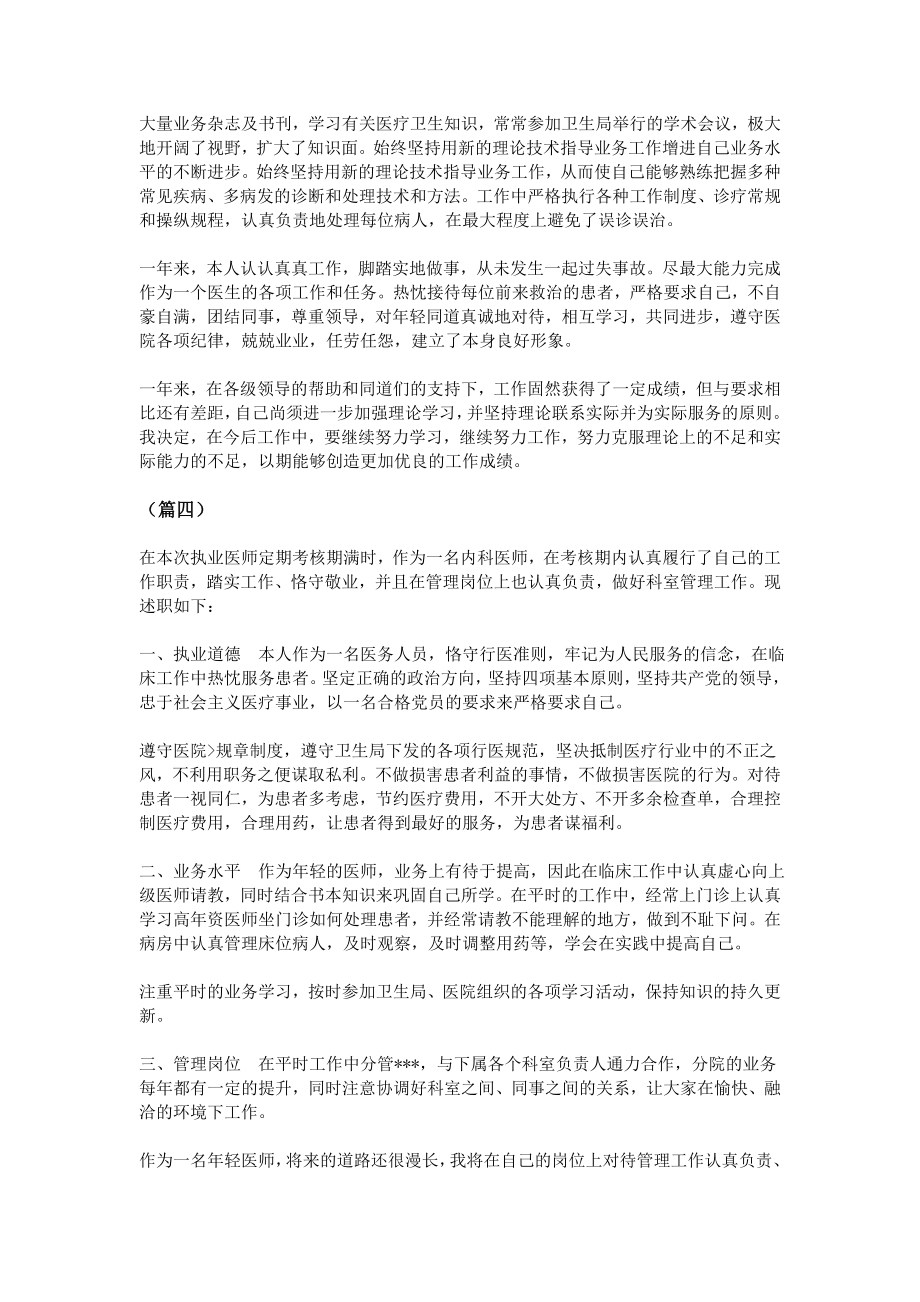 医师定期考核个人述职.doc_第3页