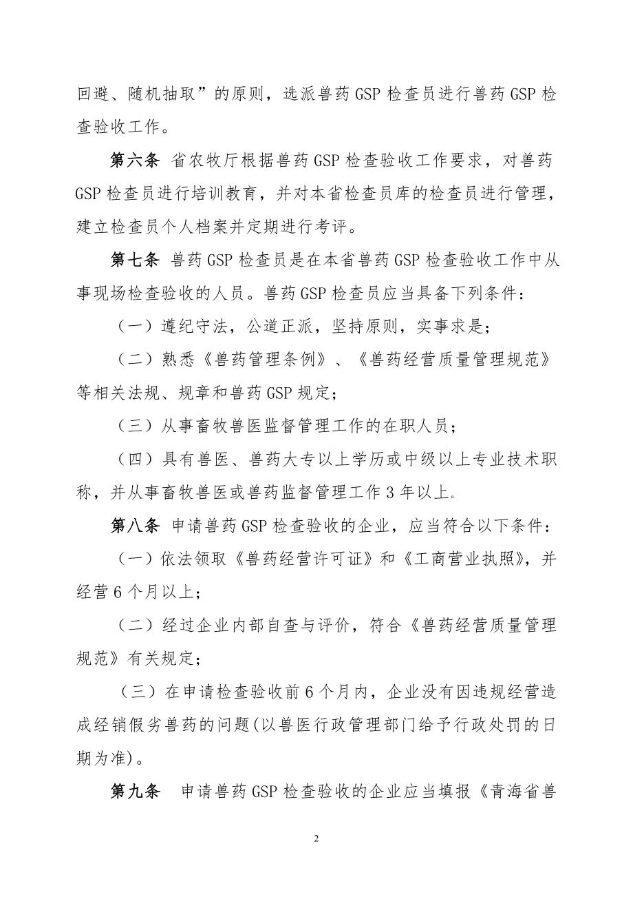 兽药GSP检查验收办法新.doc_第2页