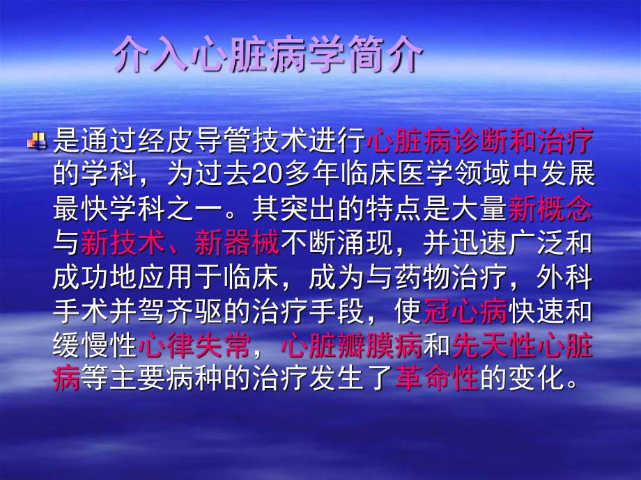 冠状动脉造影及支架植入基础知识.ppt;ppt.ppt_第2页