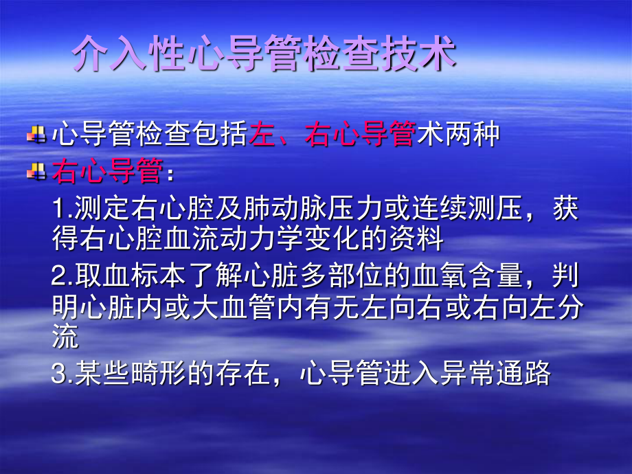 冠状动脉造影及支架植入基础知识.ppt;ppt.ppt_第3页