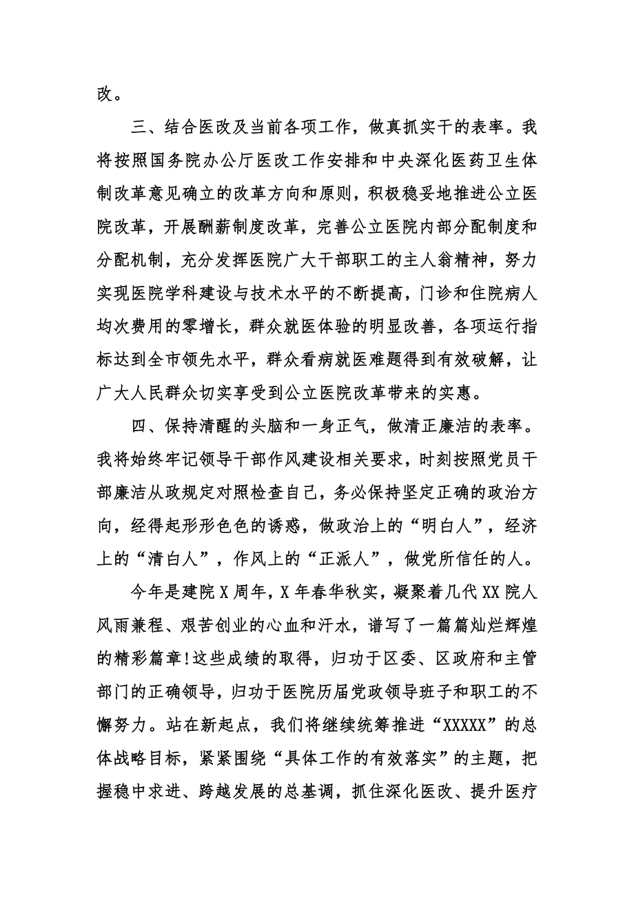 医院理事会成立表态发言.doc_第3页