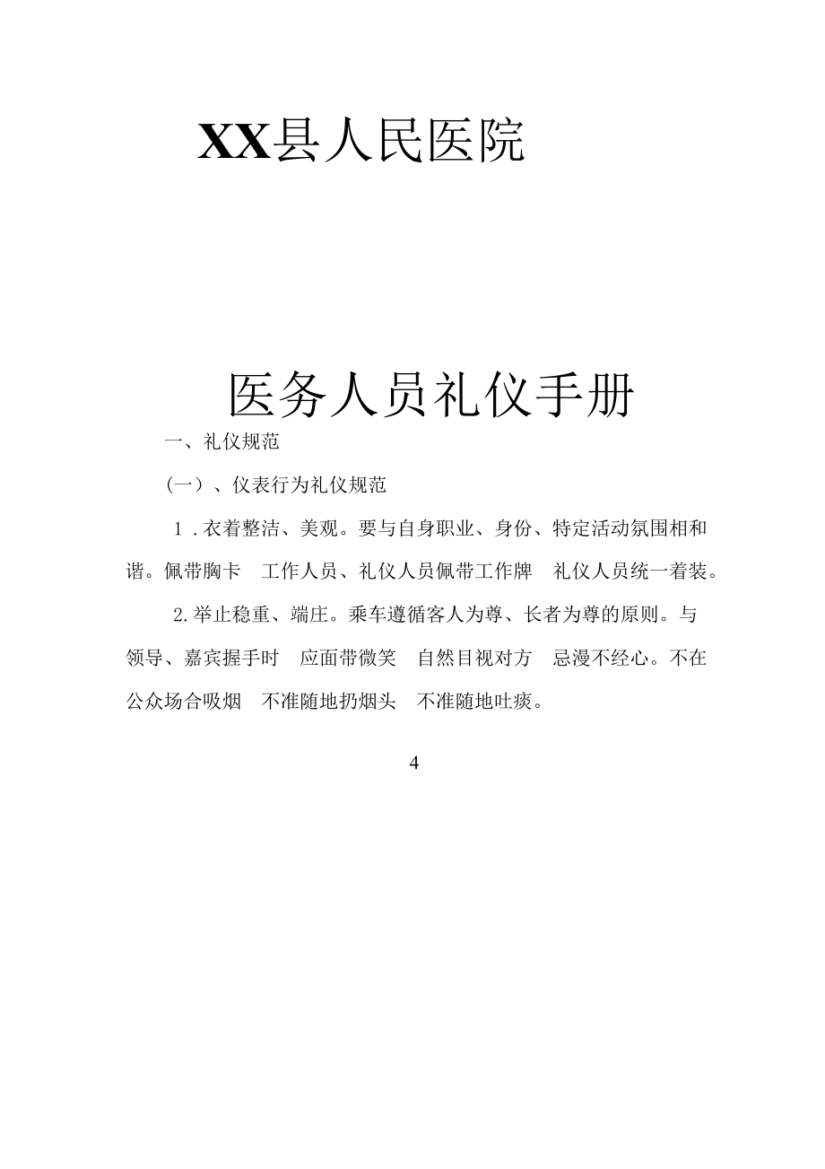 XX县人民医院礼仪手册.docx_第1页