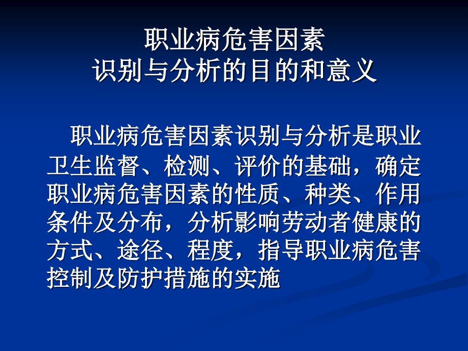 XXX常见职业病危害因素识别与分析20110309.ppt_第2页