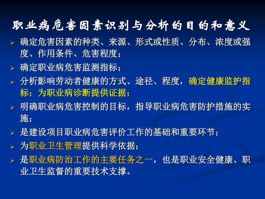 XXX常见职业病危害因素识别与分析20110309.ppt_第3页