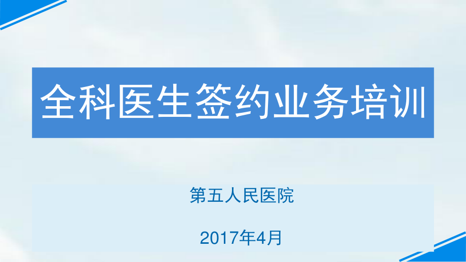 全科医生规范签约、有效签约.pptx_第2页