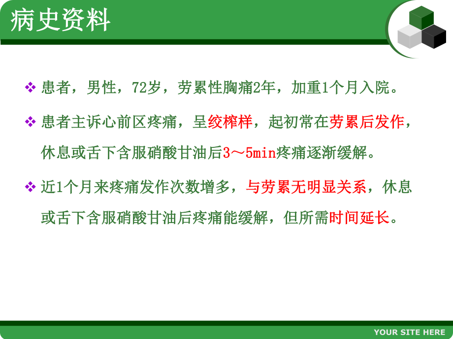 冠心病案例汇总.ppt_第3页