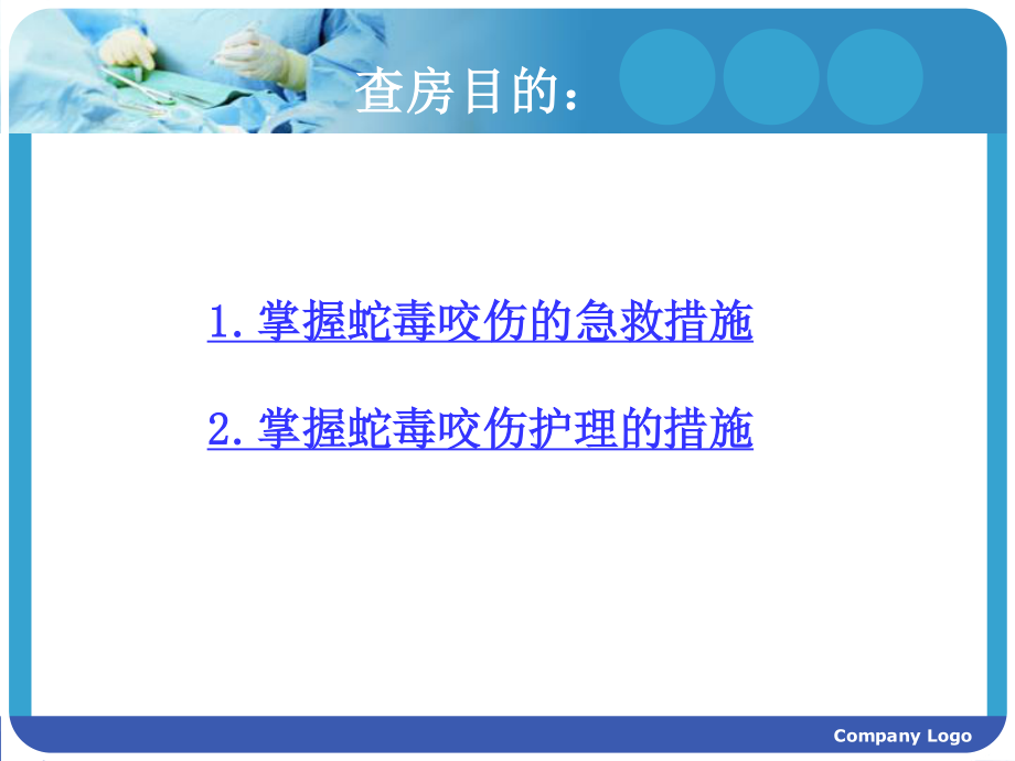 3区-循证查房.ppt_第2页