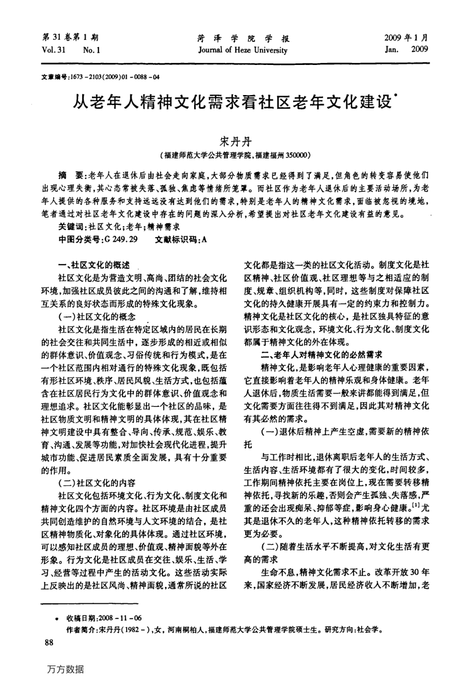 从老年人精神文化需求看社区老年文化建设.pdf_第1页