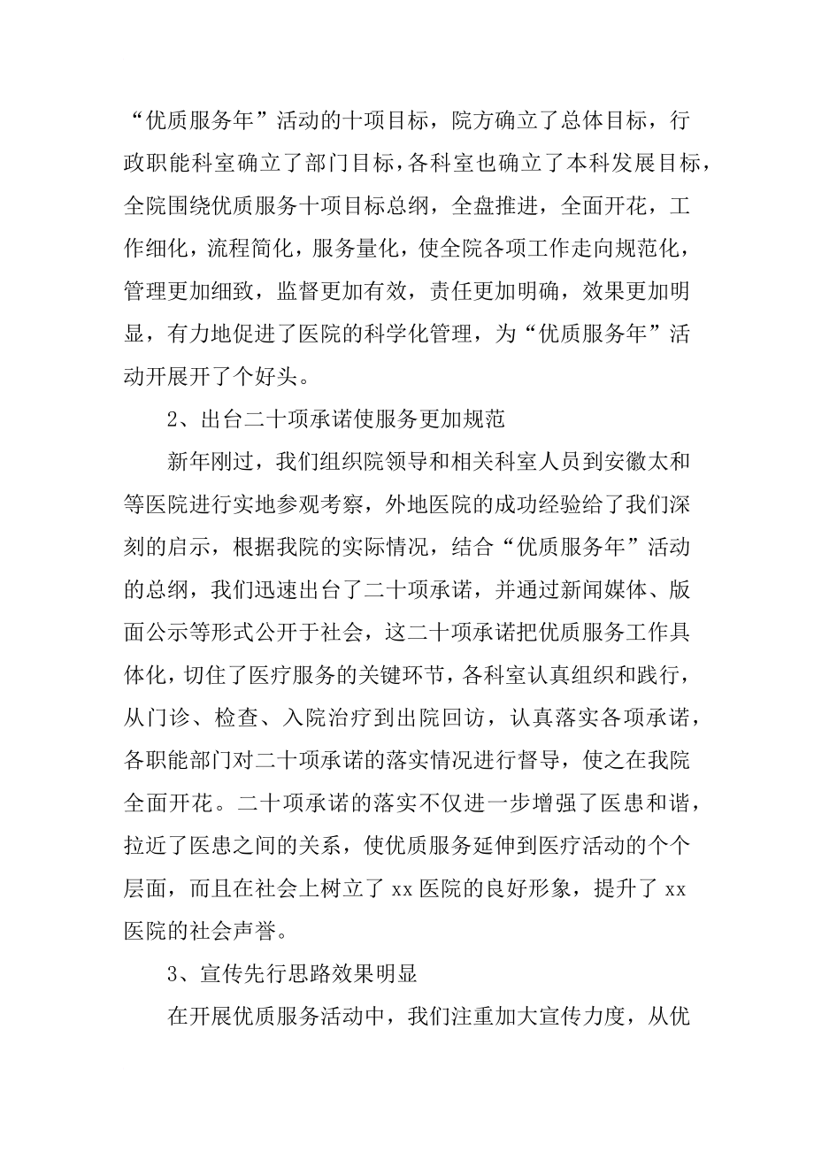 医院院长第一季度工作小结与第二季度工作安排会议讲话稿.docx_第2页