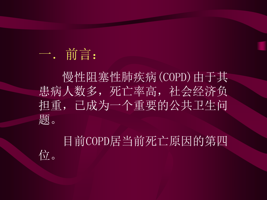 COPD诊治指南.ppt_第2页